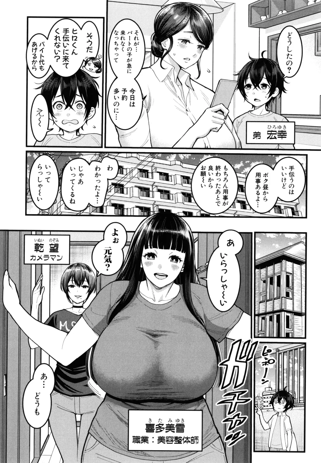[Agata] Boku no Otona Shokugyou Taiken Fhentai - Page 108