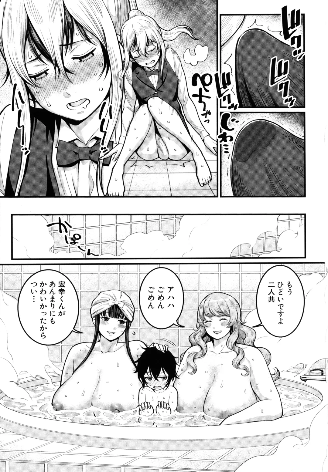 [Agata] Boku no Otona Shokugyou Taiken Fhentai - Page 139
