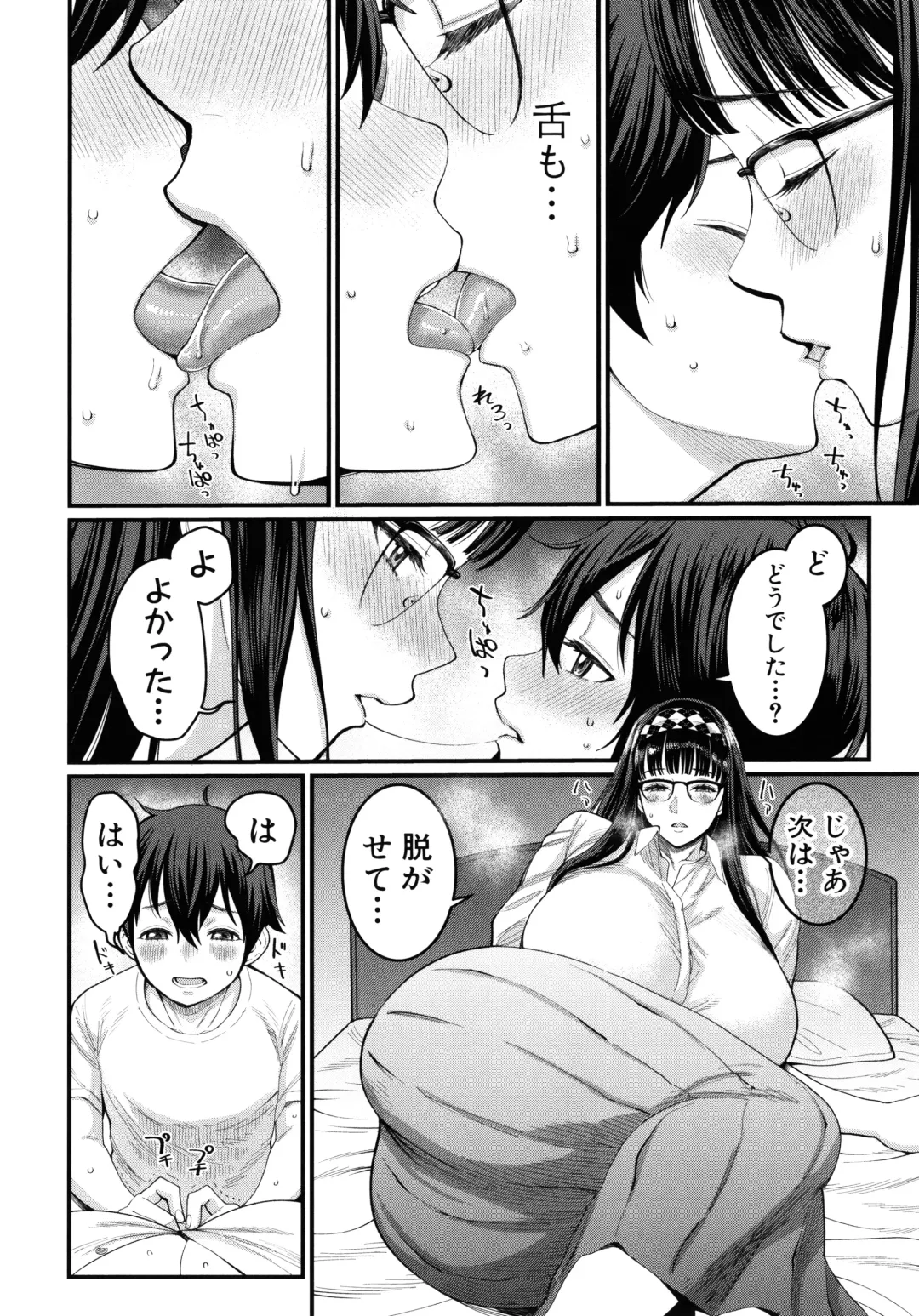 [Agata] Boku no Otona Shokugyou Taiken Fhentai - Page 84