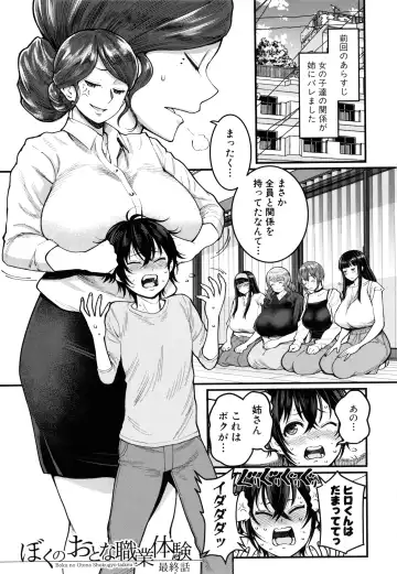 [Agata] Boku no Otona Shokugyou Taiken Fhentai - Page 155