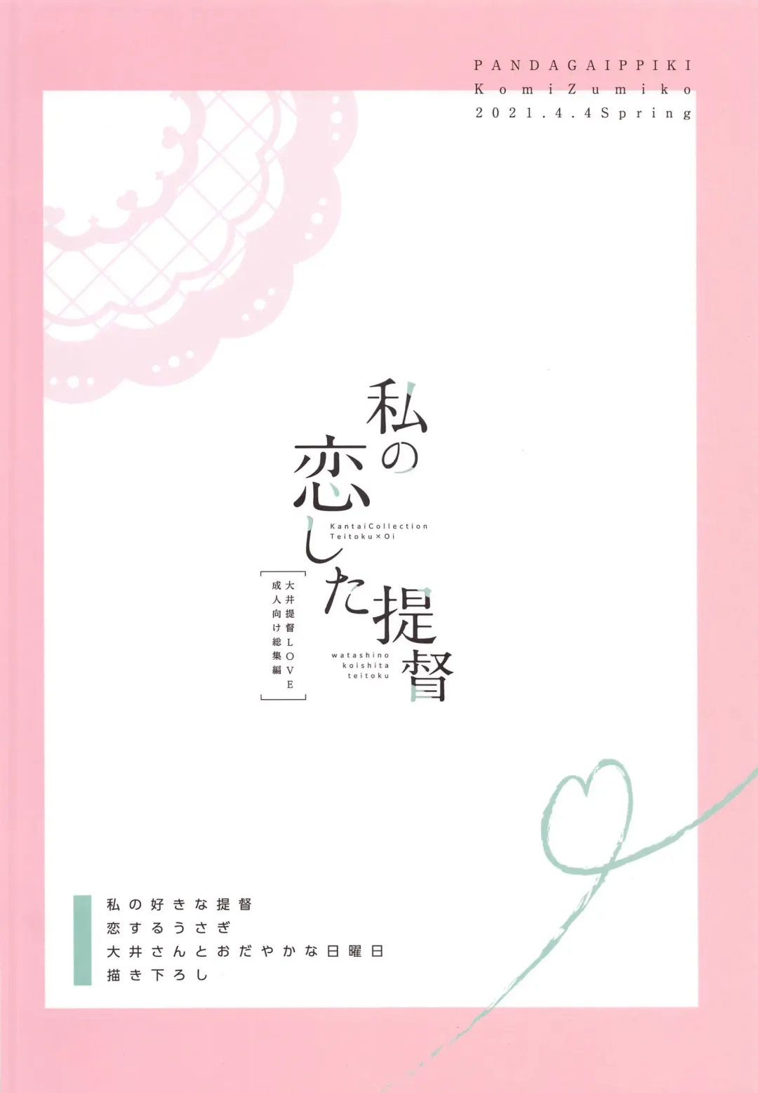 [Komi Zumiko] Watashi no Koi shita Teitoku Ooi Teitoku LOVE Seijin Muke Soushuuhen Fhentai - Page 86