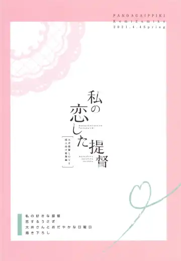 [Komi Zumiko] Watashi no Koi shita Teitoku Ooi Teitoku LOVE Seijin Muke Soushuuhen Fhentai - Page 86