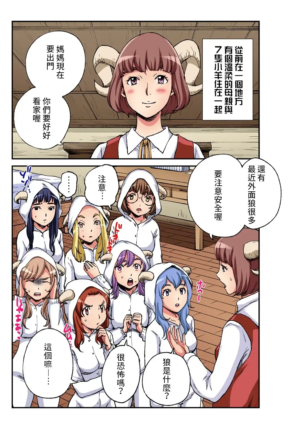 [Pirontan] Otona no Douwa ~ Ookami to Hiki no Koyagi | 大人的童話~七隻小羊與大野狼/狼和七隻小山羊 Fhentai - Page 2