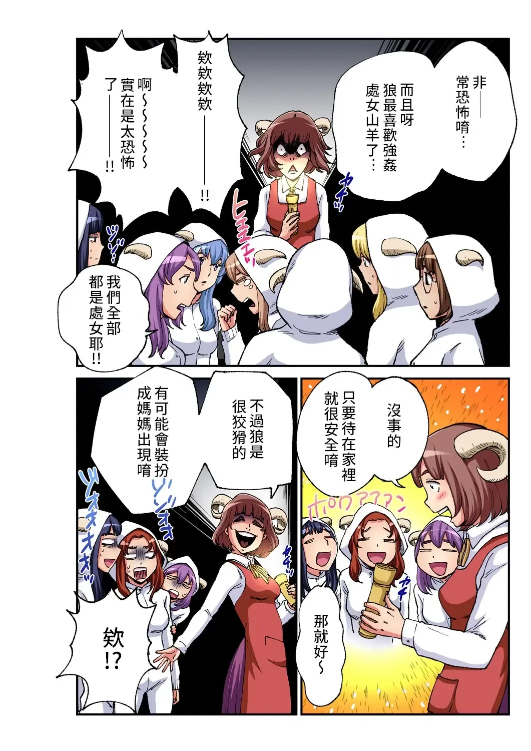 [Pirontan] Otona no Douwa ~ Ookami to Hiki no Koyagi | 大人的童話~七隻小羊與大野狼/狼和七隻小山羊 Fhentai - Page 3