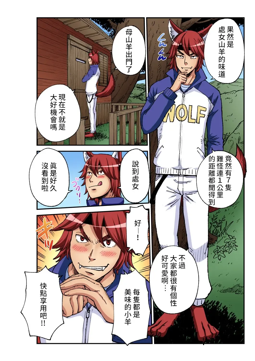 [Pirontan] Otona no Douwa ~ Ookami to Hiki no Koyagi | 大人的童話~七隻小羊與大野狼/狼和七隻小山羊 Fhentai - Page 5