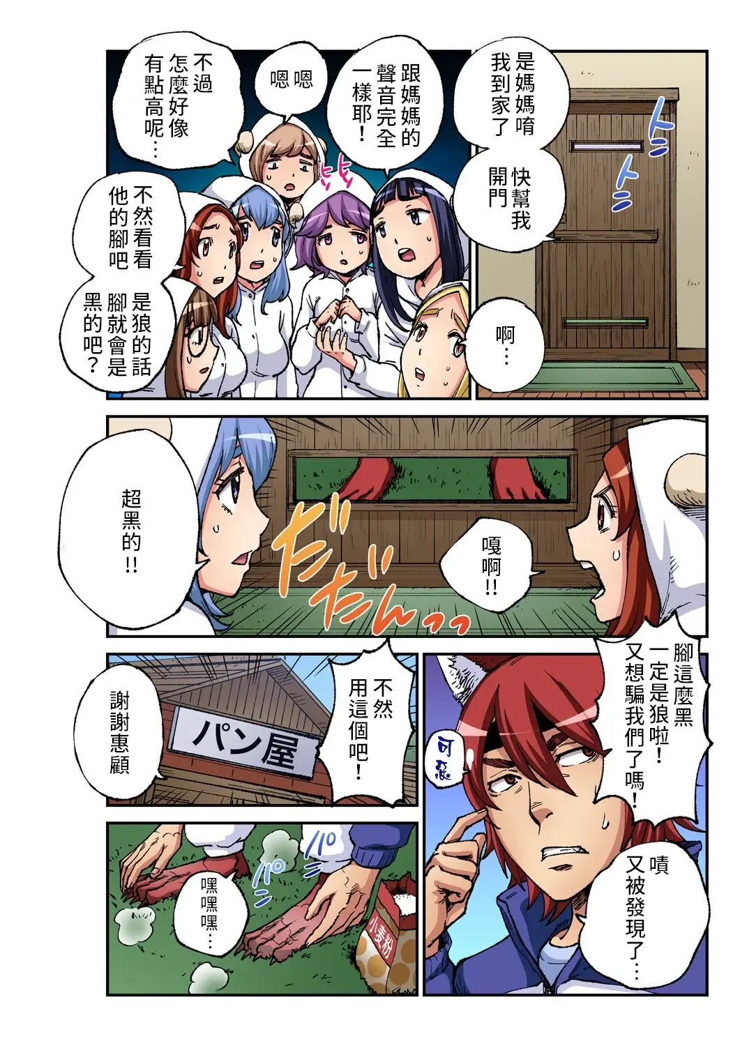 [Pirontan] Otona no Douwa ~ Ookami to Hiki no Koyagi | 大人的童話~七隻小羊與大野狼/狼和七隻小山羊 Fhentai - Page 7