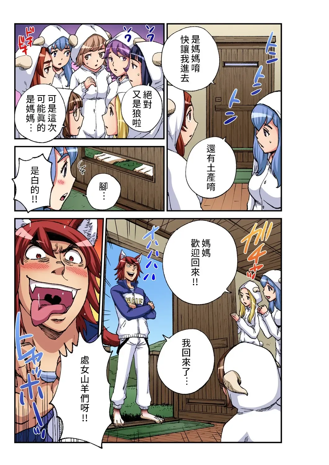 [Pirontan] Otona no Douwa ~ Ookami to Hiki no Koyagi | 大人的童話~七隻小羊與大野狼/狼和七隻小山羊 Fhentai - Page 8