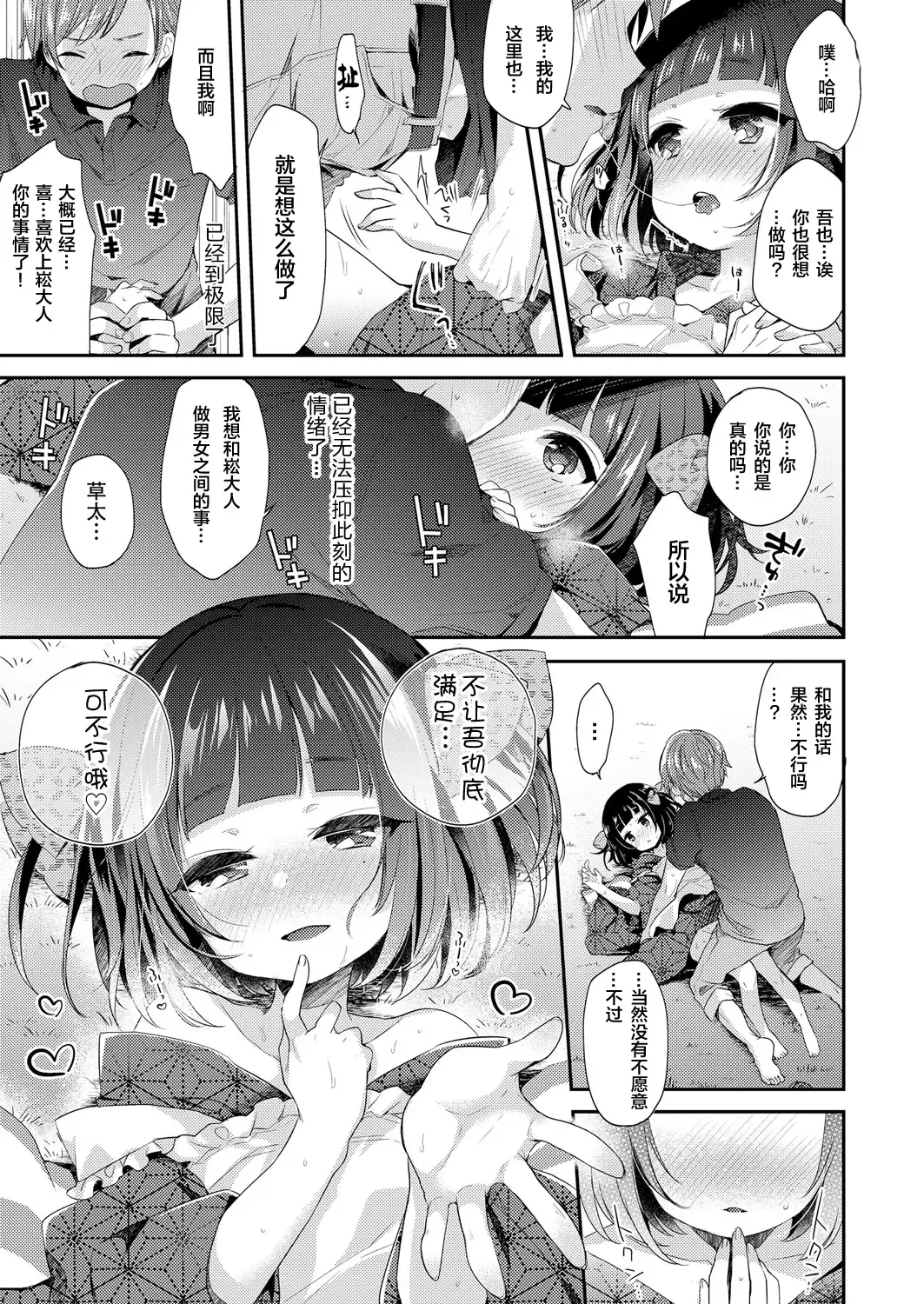 Towako Oboro Emaki Ichi Fhentai - Page 90