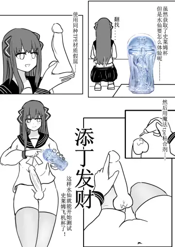 史莱姆杯测试员水仙 Fhentai.net - Page 4