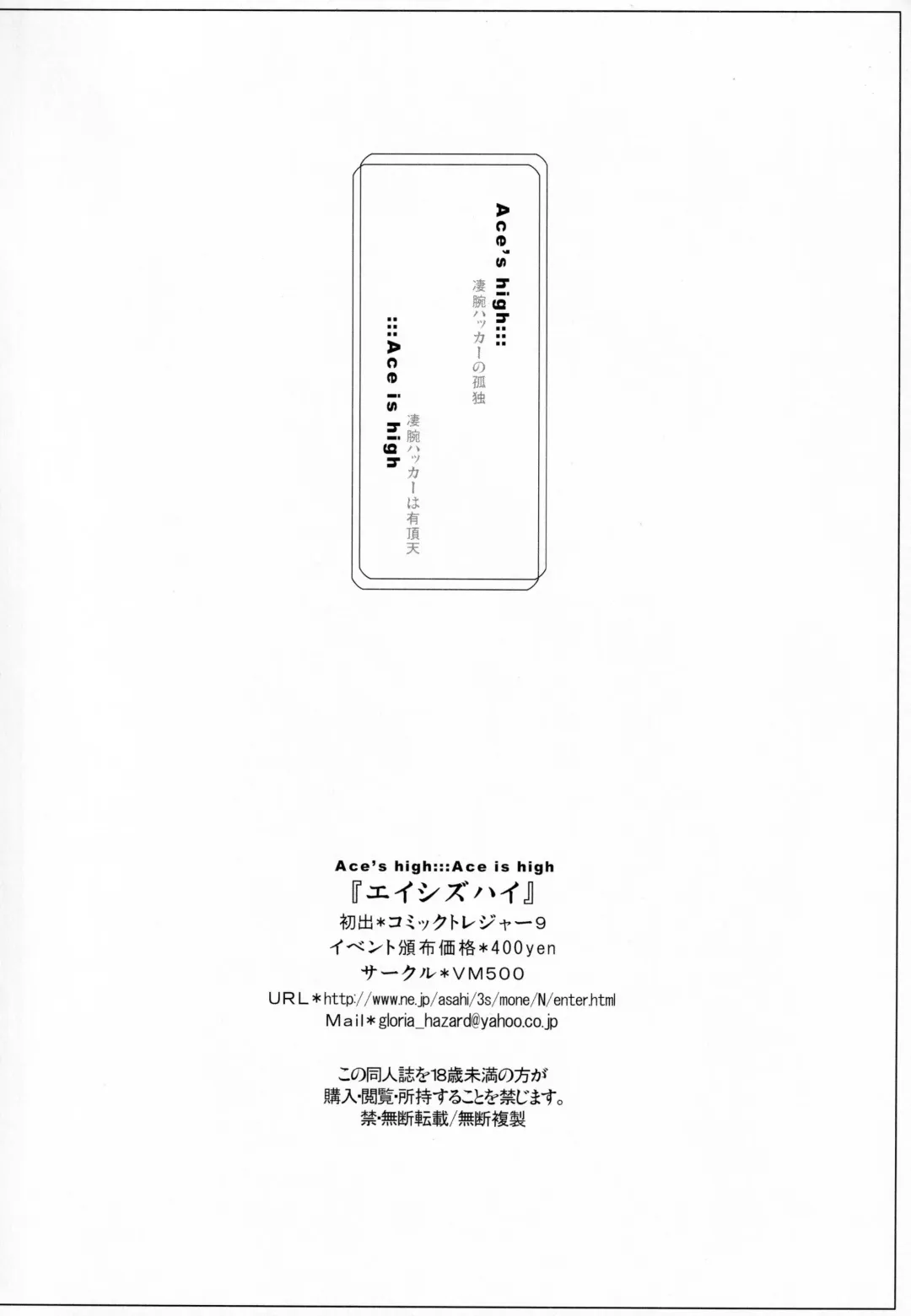 [Kome] Aces High Fhentai - Page 17