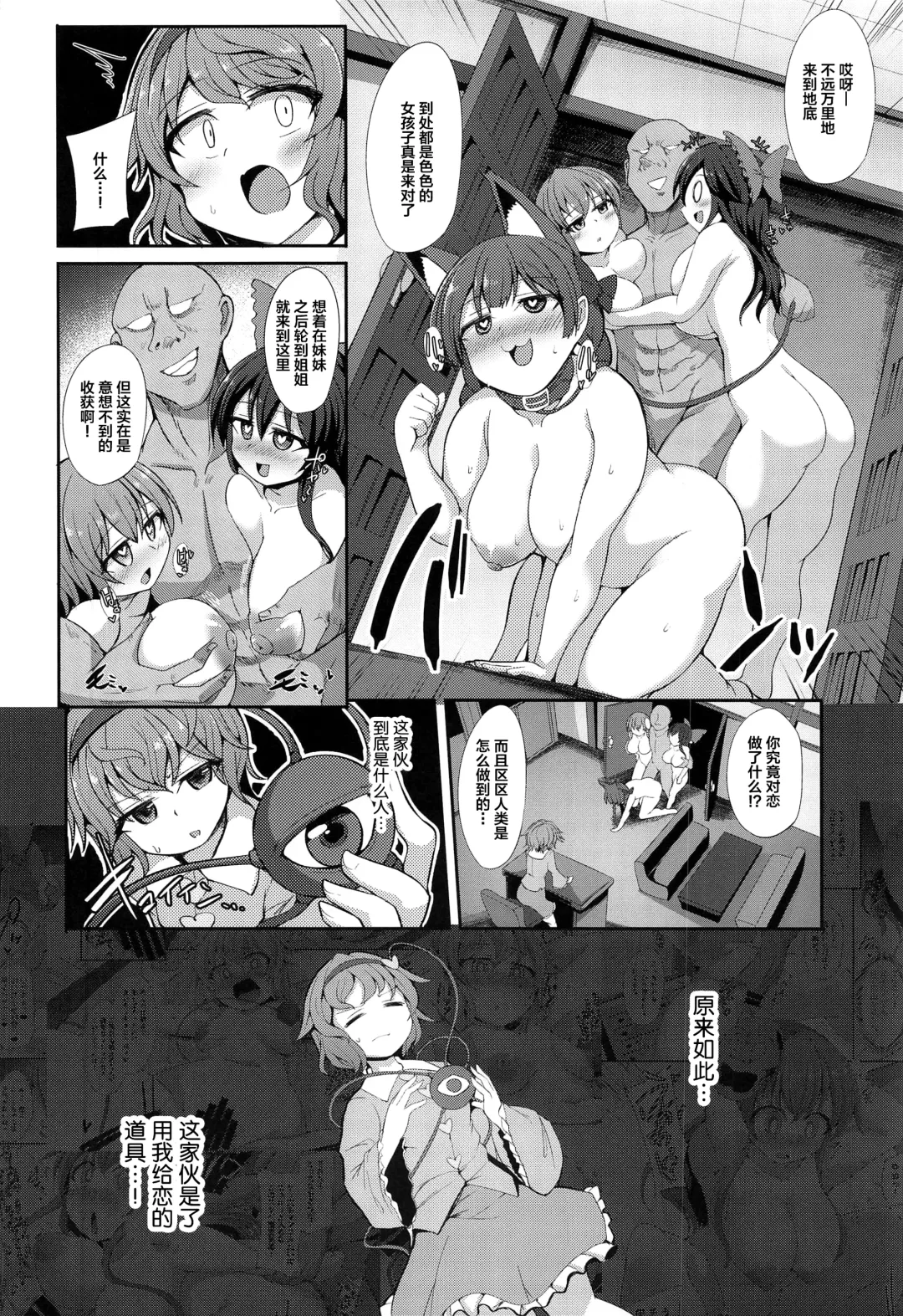 [Kenpi] Saimin ni Maji de Tsuyoi Satori-sama Fhentai - Page 6