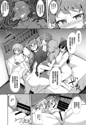 [Kenpi] Saimin ni Maji de Tsuyoi Satori-sama Fhentai.net - Page 11