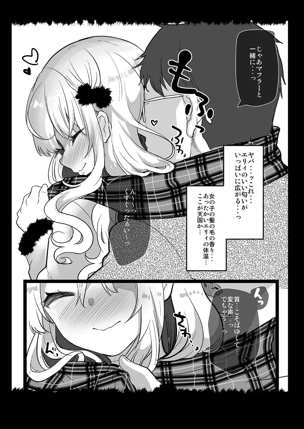 [Shimaji] Gimai Elly-chan to Love Love Cosplay H 2 Fhentai - Page 19