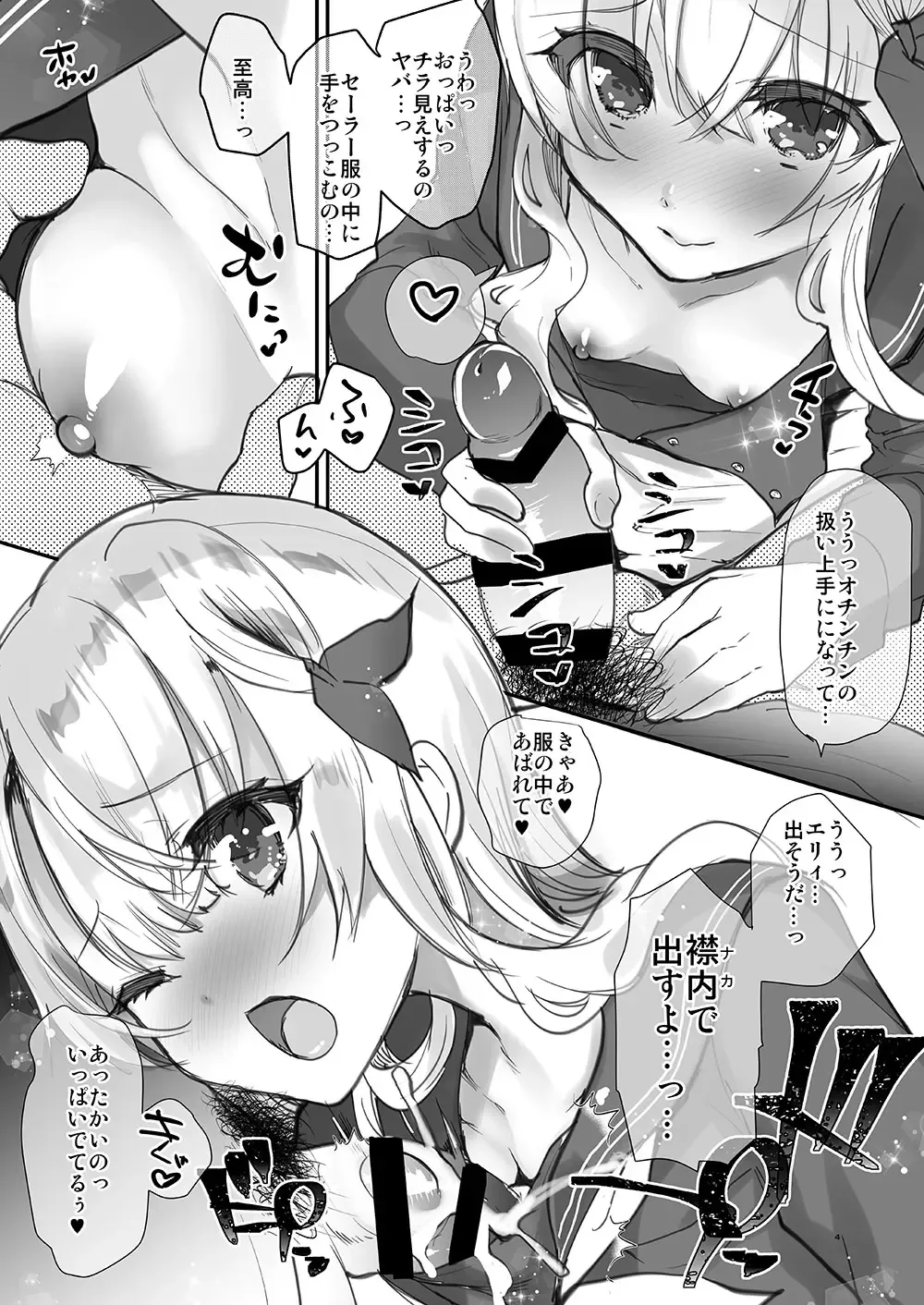 [Shimaji] Gimai Elly-chan to Love Love Cosplay H 2 Fhentai - Page 26
