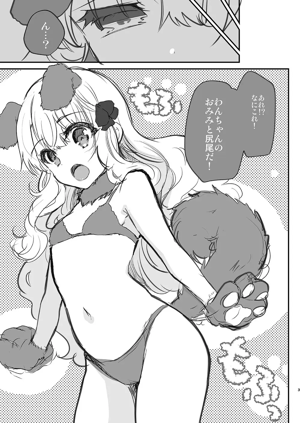 [Shimaji] Gimai Elly-chan to Love Love Cosplay H 2 Fhentai - Page 33