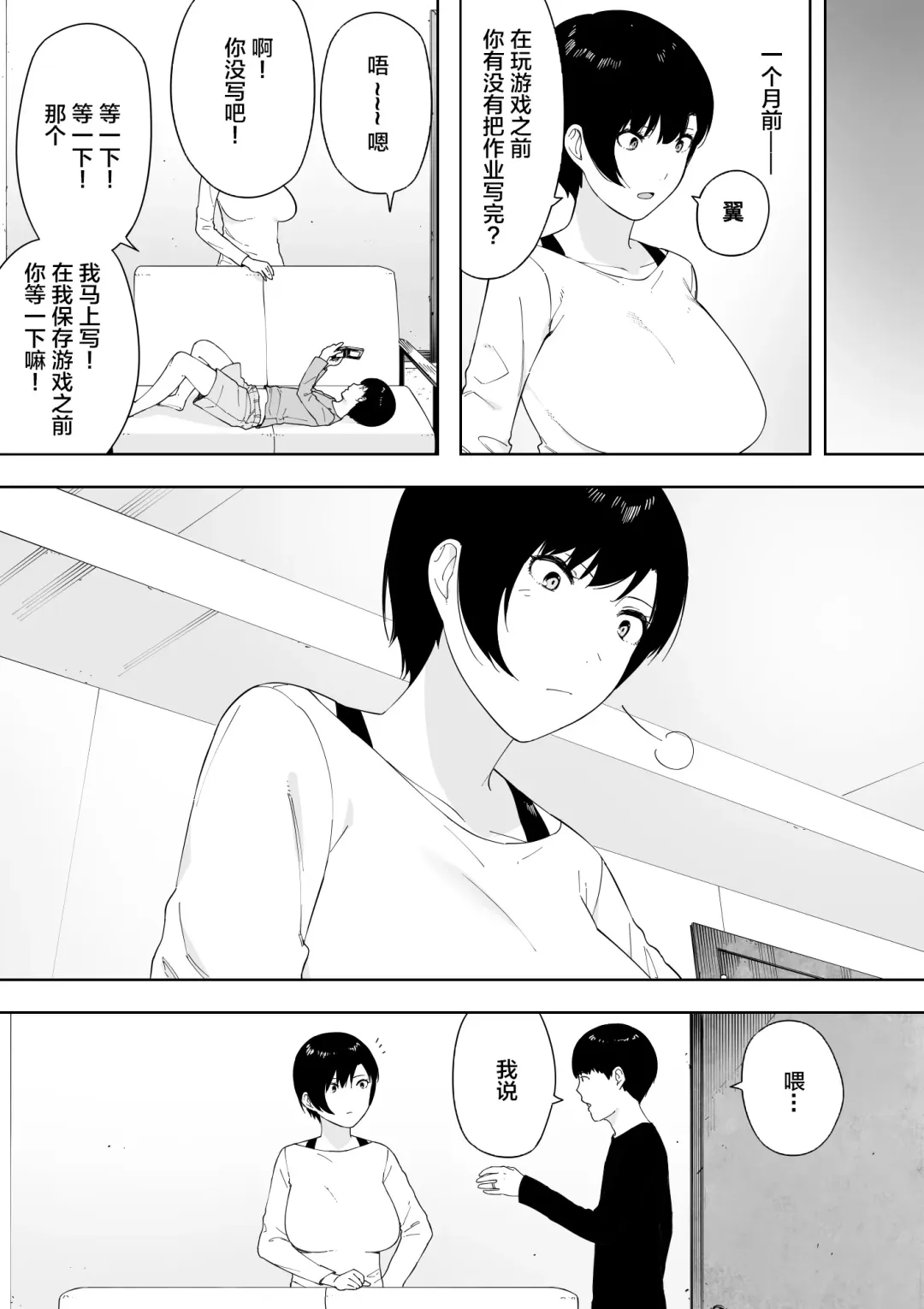 [Nt Robo] Aisai, Doui no Ue, Netorare 4 ~Iwashita-ke no Haha~ Fhentai.net - Page 9