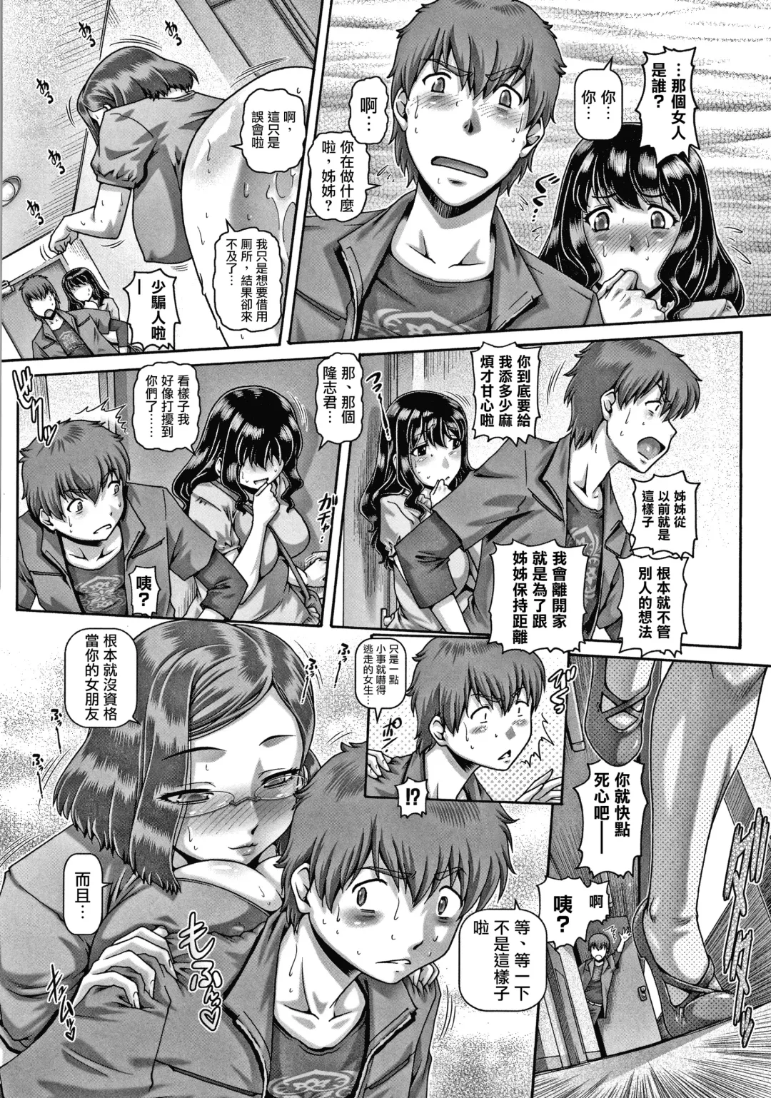 [Type.90] Bitch na Inane-sama Fhentai - Page 18