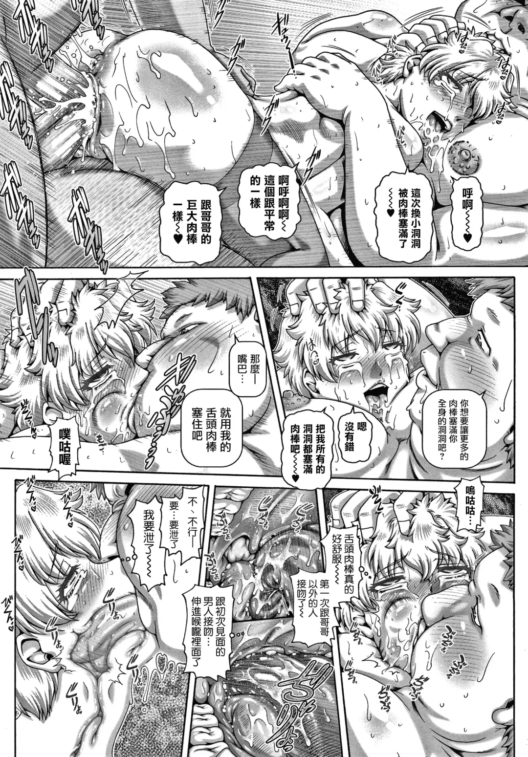 [Type.90] Bitch na Inane-sama Fhentai - Page 201