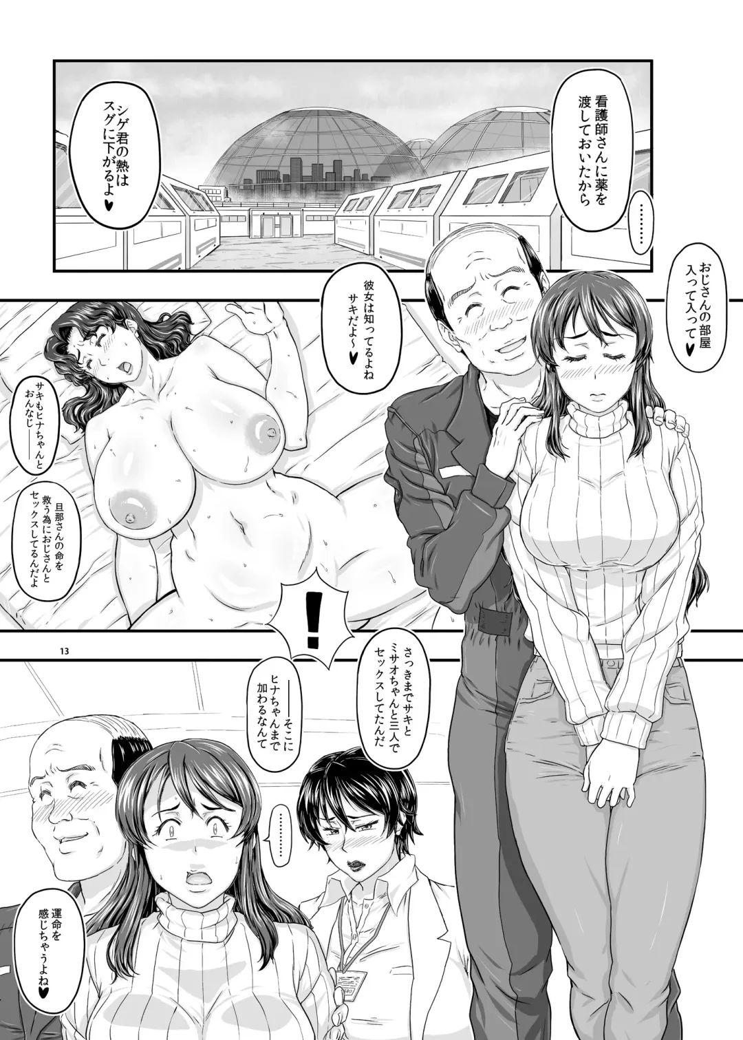 [Takaryoo] MARS EXPLORER V FFFM Fhentai - Page 13