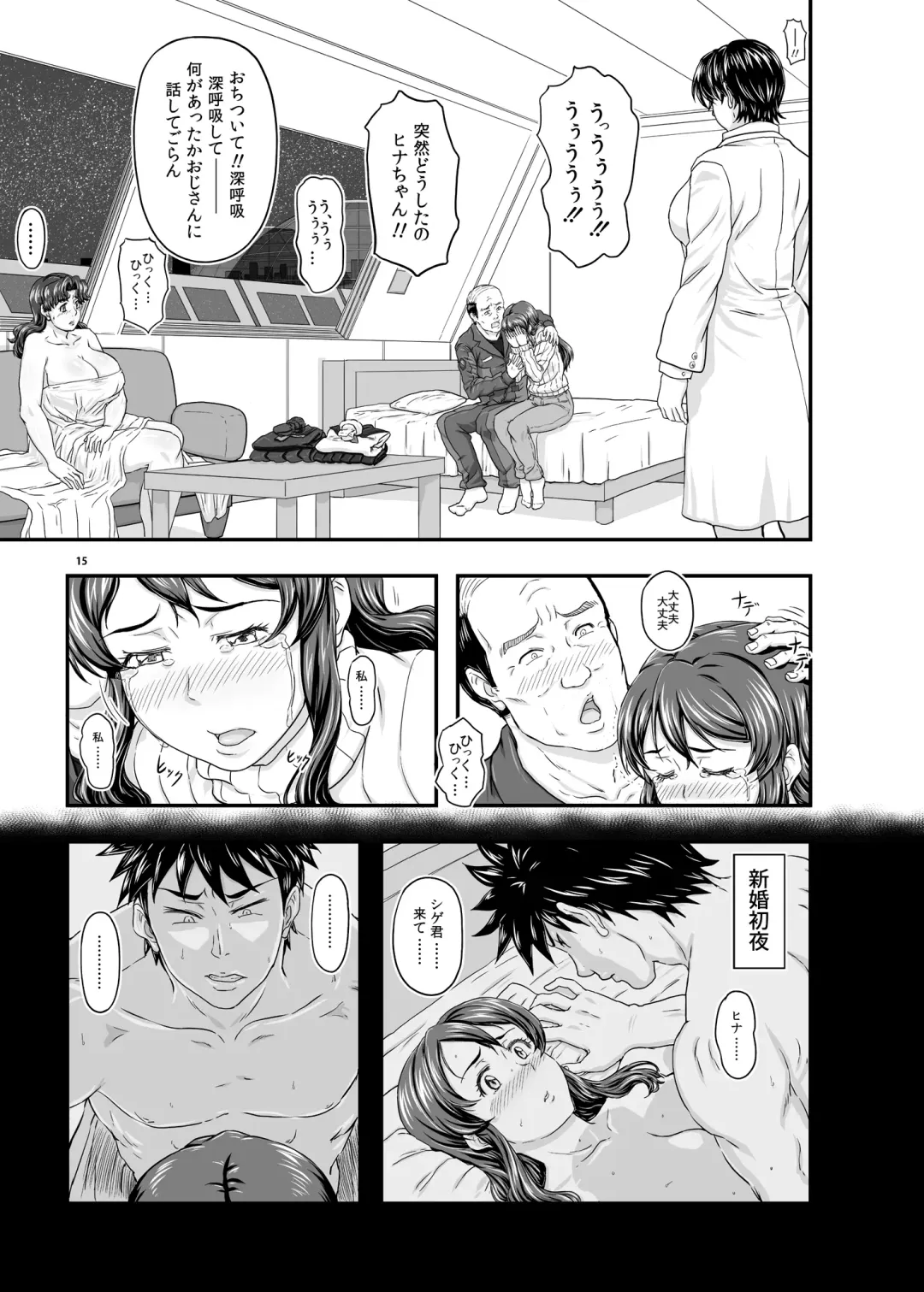 [Takaryoo] MARS EXPLORER V FFFM Fhentai - Page 15