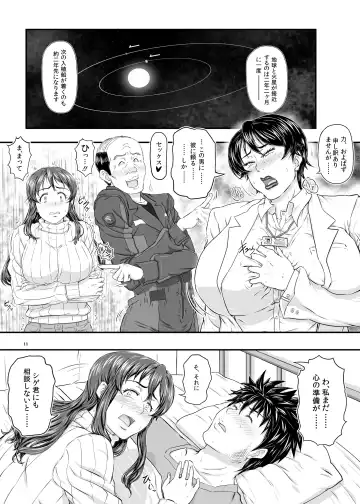 [Takaryoo] MARS EXPLORER V FFFM Fhentai - Page 11