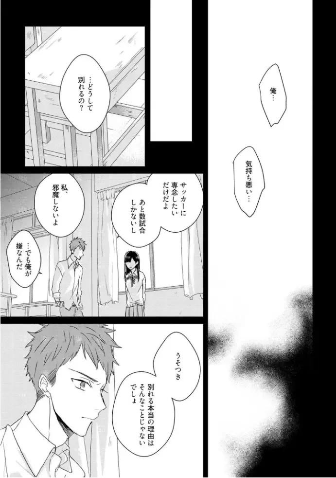 [Mae] Kioku no Kaibutsu  3 Fhentai - Page 119