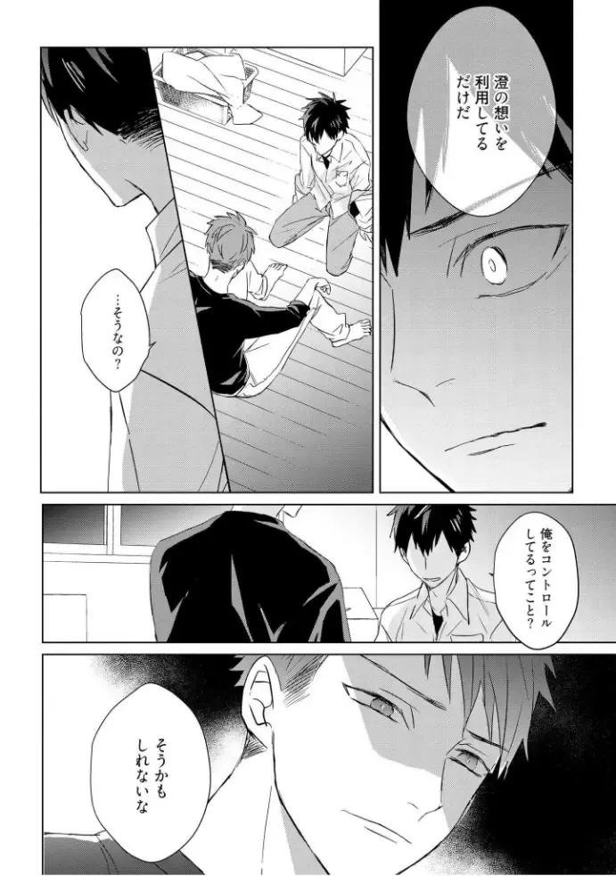 [Mae] Kioku no Kaibutsu  3 Fhentai - Page 142