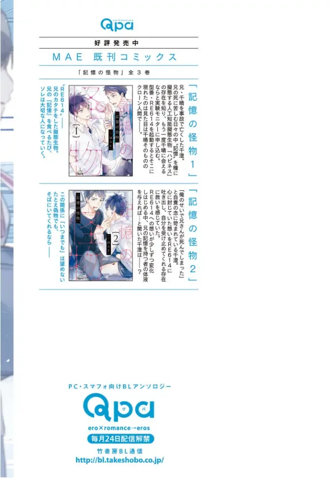 [Mae] Kioku no Kaibutsu  3 Fhentai - Page 232