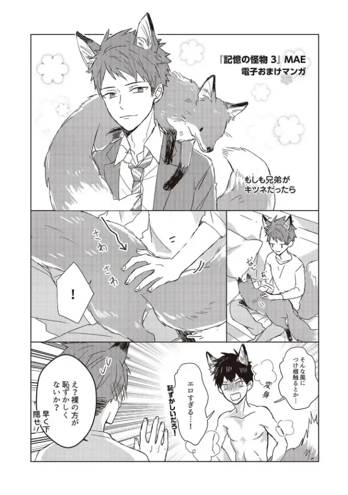 [Mae] Kioku no Kaibutsu  3 Fhentai - Page 234