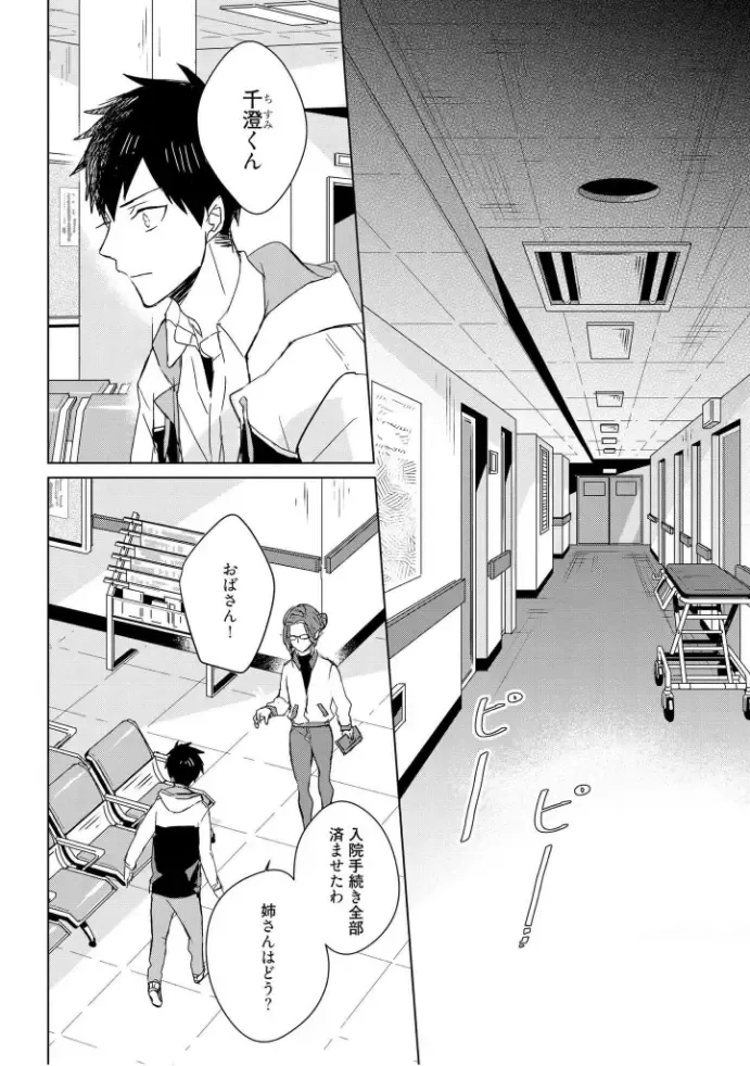 [Mae] Kioku no Kaibutsu  3 Fhentai - Page 8