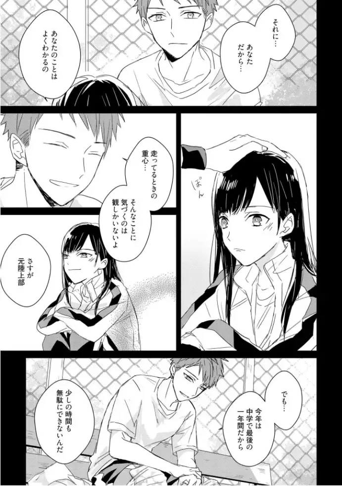 [Mae] Kioku no Kaibutsu  3 Fhentai - Page 89