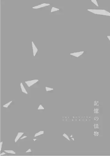 [Mae] Kioku no Kaibutsu  3 Fhentai - Page 108