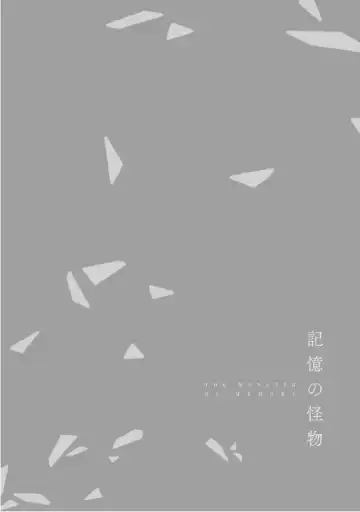 [Mae] Kioku no Kaibutsu  3 Fhentai - Page 136