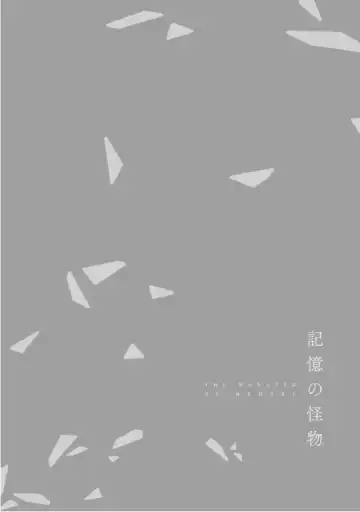 [Mae] Kioku no Kaibutsu  3 Fhentai - Page 182