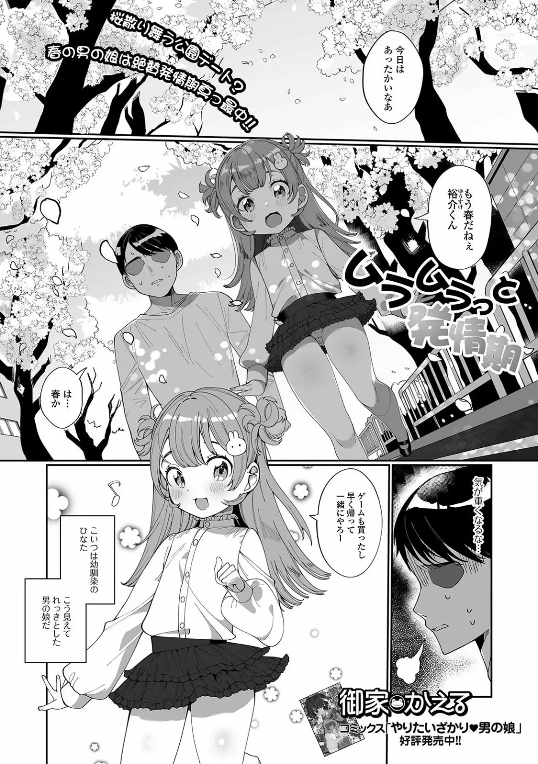 Gekkan Web Otoko no Ko-llection! S Vol. 60 Fhentai.net - Page 3