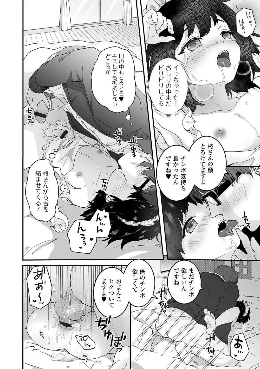 Gekkan Web Otoko no Ko-llection! S Vol. 60 Fhentai.net - Page 30