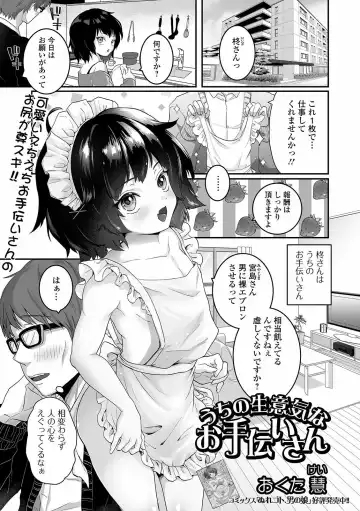 Gekkan Web Otoko no Ko-llection! S Vol. 60 Fhentai.net - Page 19