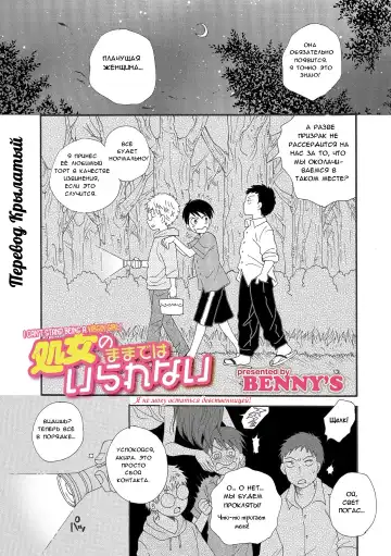 Read [Bennys] Shojo no Mamade wa Irarenai | Я не могу остаться девственницей! - Fhentai.net