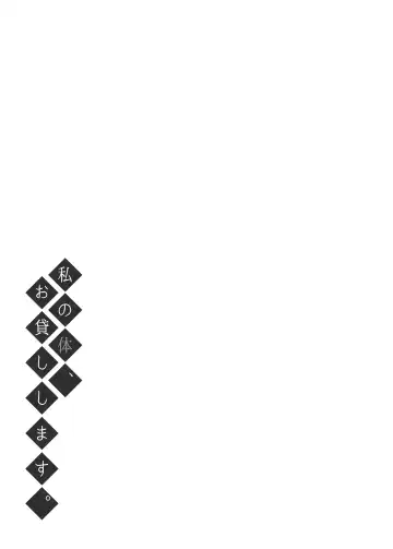 [Nectar] Watashi no Karada, Okashi Shimasu. Fhentai - Page 28