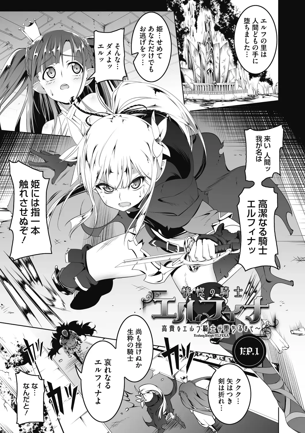 [Tanabe Kyou] Koukotsu no Kishi Elfina Kouki na Elf Kishi ga Ochiru made~ Fhentai - Page 2
