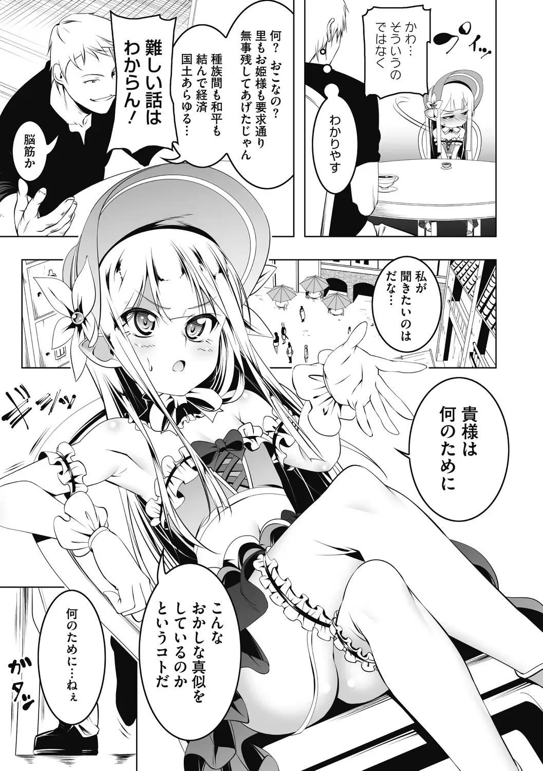 [Tanabe Kyou] Koukotsu no Kishi Elfina Kouki na Elf Kishi ga Ochiru made~ Fhentai - Page 6