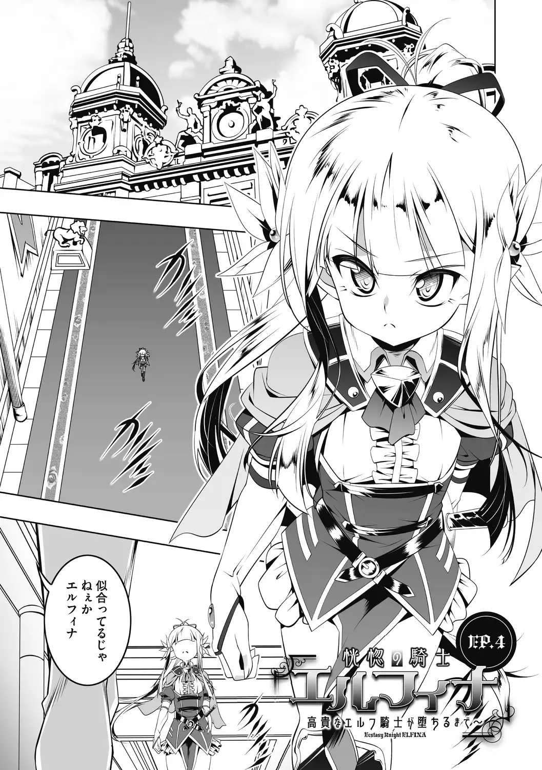 [Tanabe Kyou] Koukotsu no Kishi Elfina Kouki na Elf Kishi ga Ochiru made~ Fhentai - Page 79