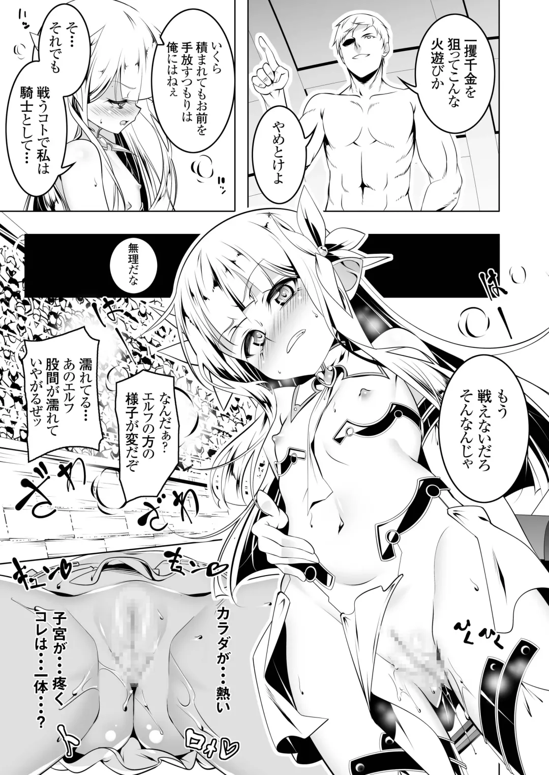 [Tanabe Kyou] Koukotsu no Kishi Elfina 3 Fhentai - Page 8