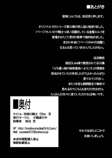 [Tanabe Kyou] Koukotsu no Kishi Elfina 3 Fhentai - Page 25