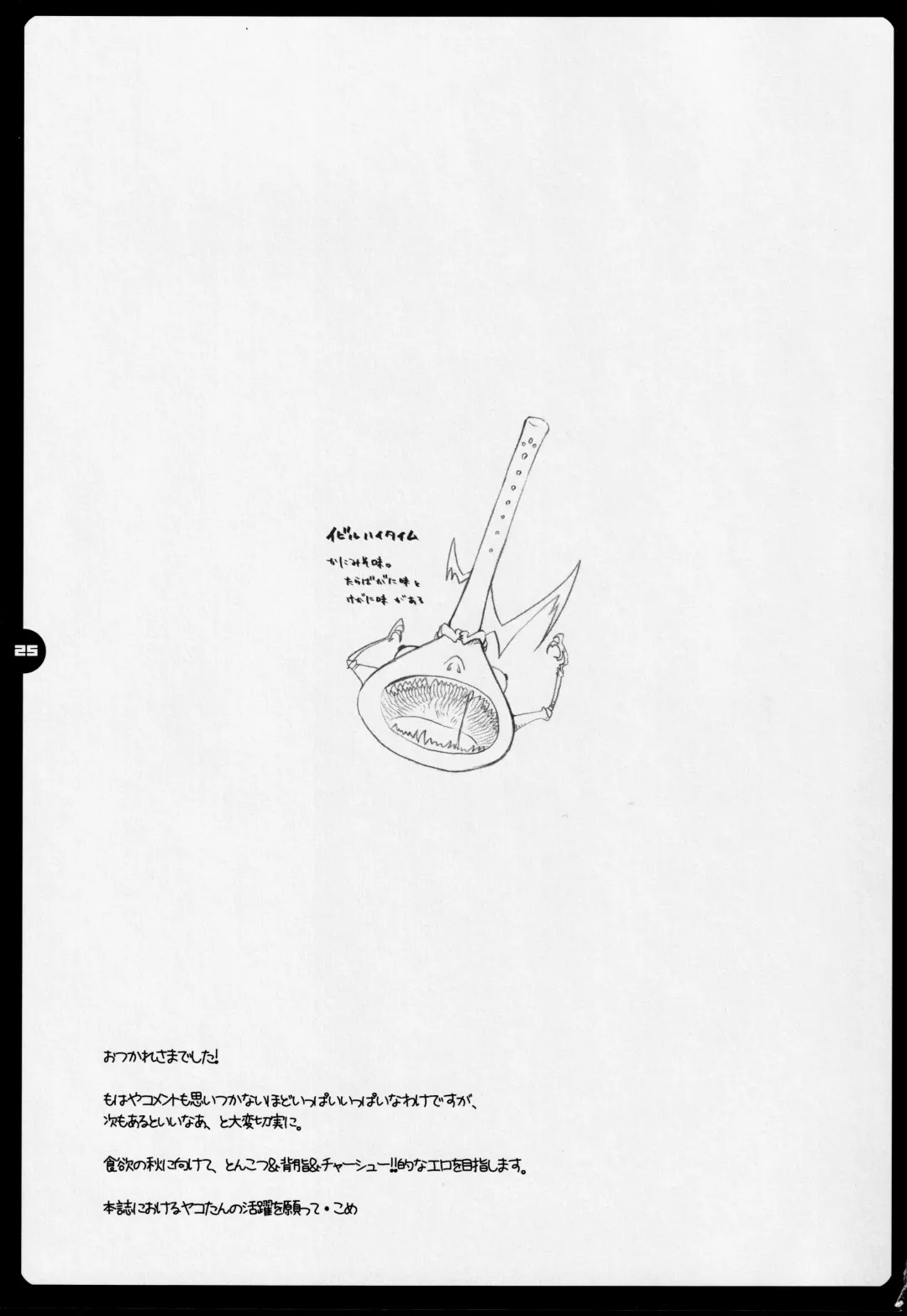 [Kome] High Time Flyer Fhentai - Page 24