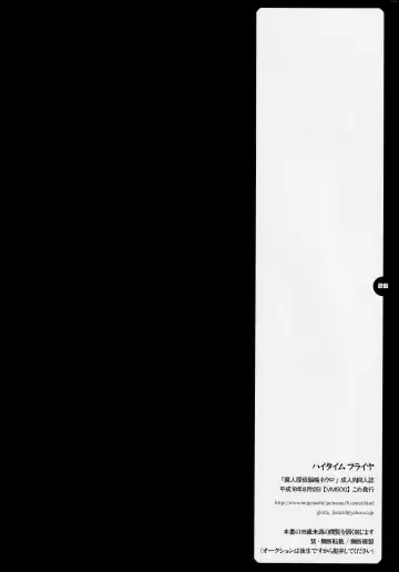 [Kome] High Time Flyer Fhentai - Page 25