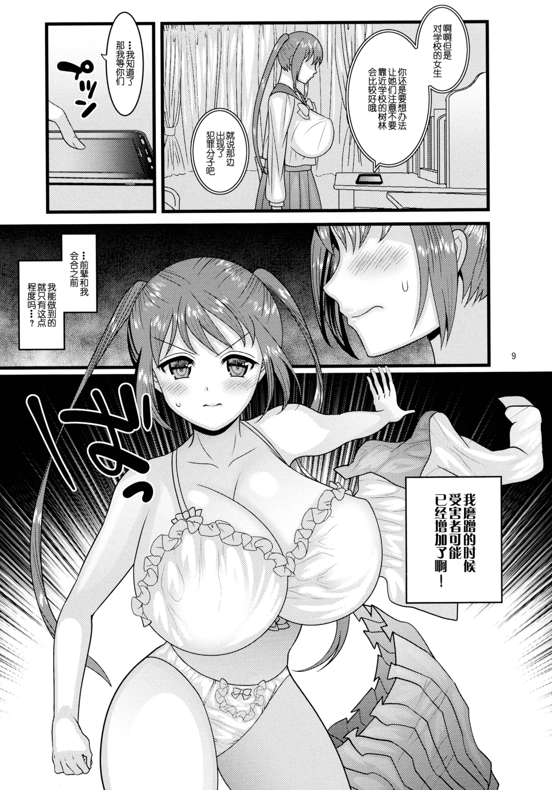 [Nayuzaki Natsumi] Ochiru Hana Sakura Hen Fhentai - Page 10