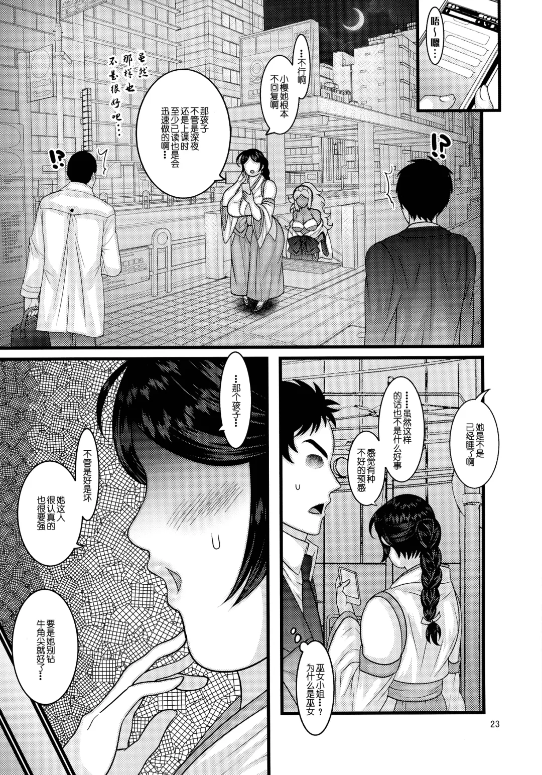 [Nayuzaki Natsumi] Ochiru Hana Sakura Hen Fhentai - Page 24