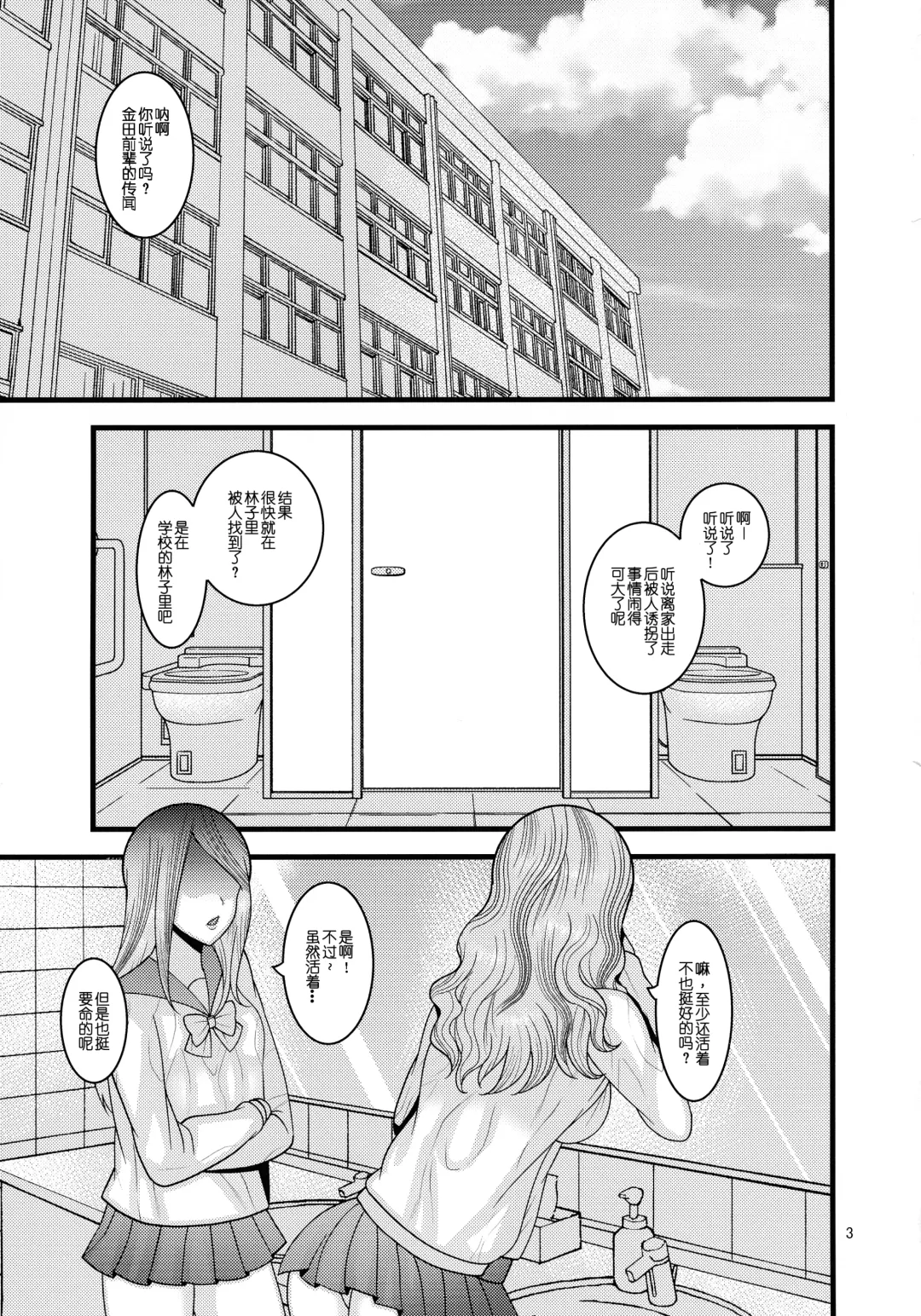 [Nayuzaki Natsumi] Ochiru Hana Sakura Hen Fhentai - Page 4
