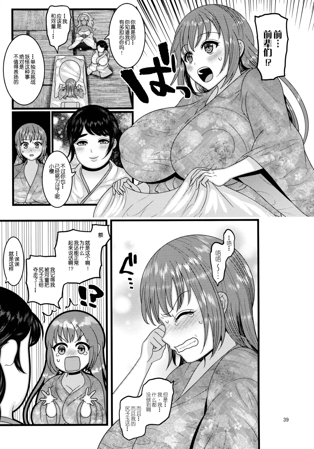 [Nayuzaki Natsumi] Ochiru Hana Sakura Hen Fhentai - Page 40